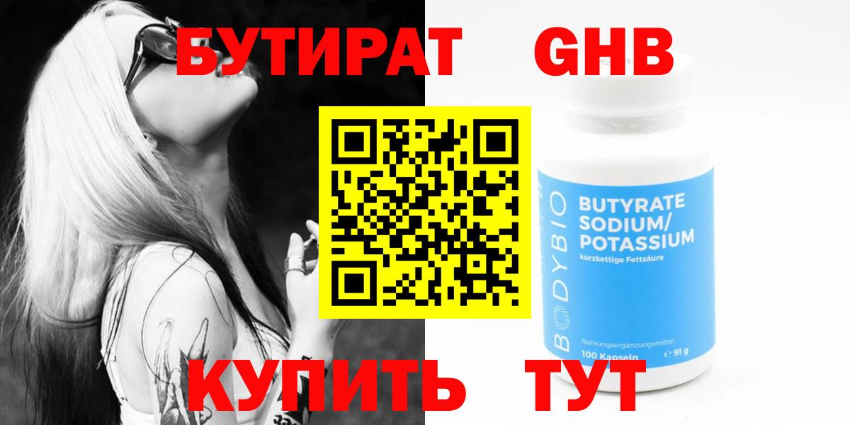 БУТИРАТ  Вход с VPN  Лянтор  БУТИРАТ оксана 
