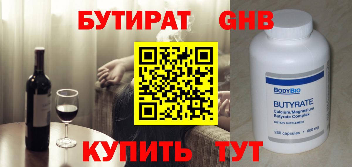 Бутират оксибутират Лянтор